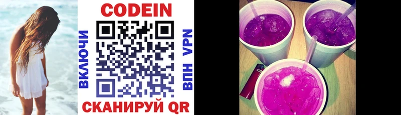 Codein напиток Lean (лин)  Отрадная 